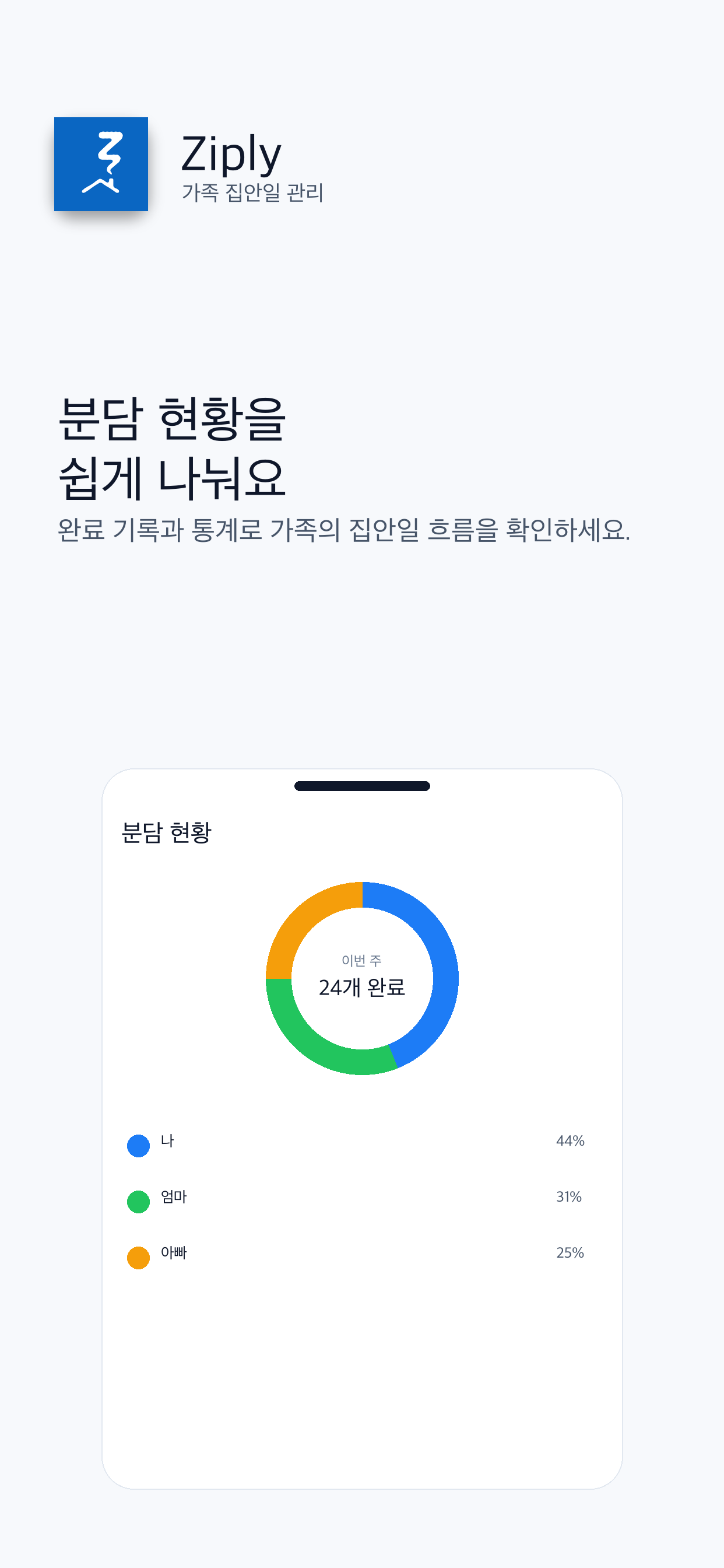 Ziply: 집안일 관리 screenshot 3
