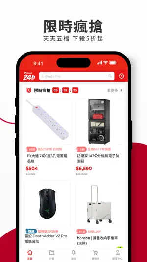 PChome24h購物 l 每天一起變更好 screenshot 4