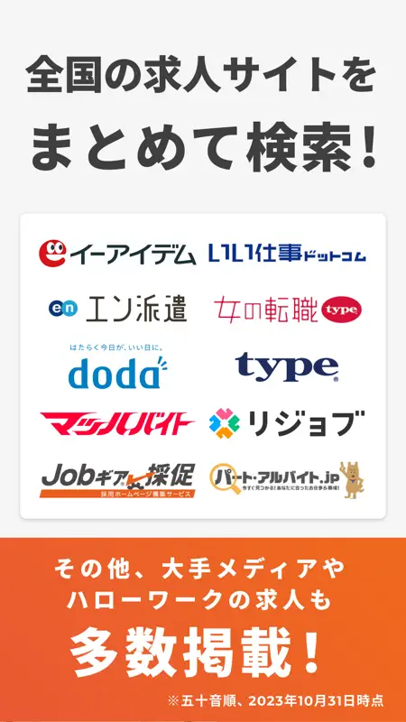転職・求人はスタンバイ バイトや転職、求人、就職、仕事探し screenshot 3 of 8