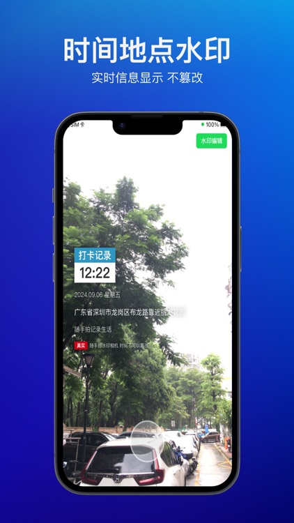 随手拍水印相机-时间地点和工作记录本地生活