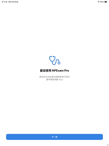 NPExamPro iPad screenshot