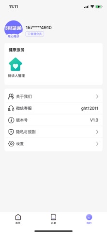 放心陪诊通-北京上海广州等优享陪诊师代挂号全程陪诊看病 screenshot