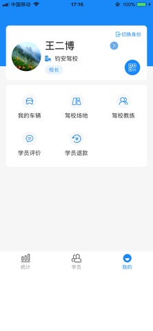 洛阳学车驾校版 screenshot