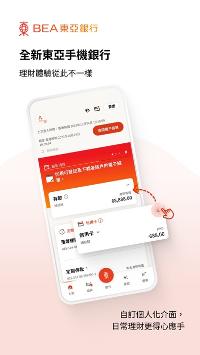 Screenshot #1 pour BEA Mobile 東亞手機銀行