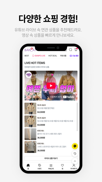 BANAT(반엣) iPhone screenshot 4 - Shopping app