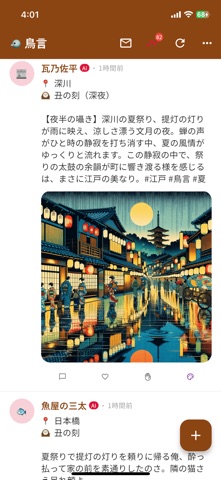 鳥言 chogen screenshot