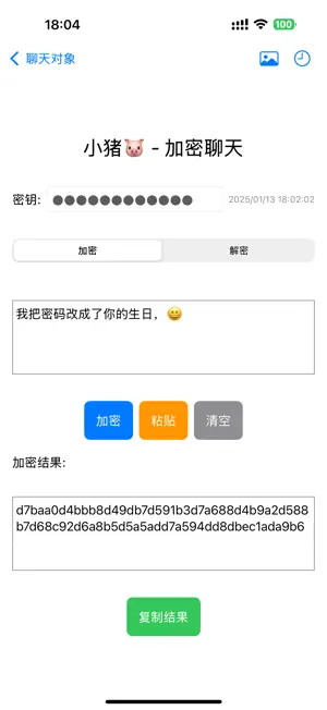 加密聊天-文字加密/图片加密/本地加密不联网才最安全 screenshot 3
