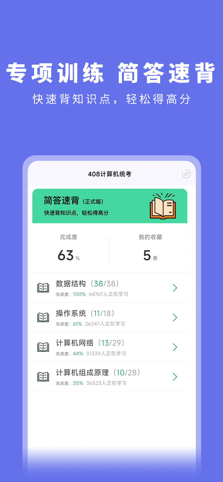码虫刷题—408刷题神器 screenshot 2