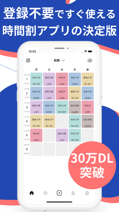 Fulltan - 時間割アプリ screenshot1