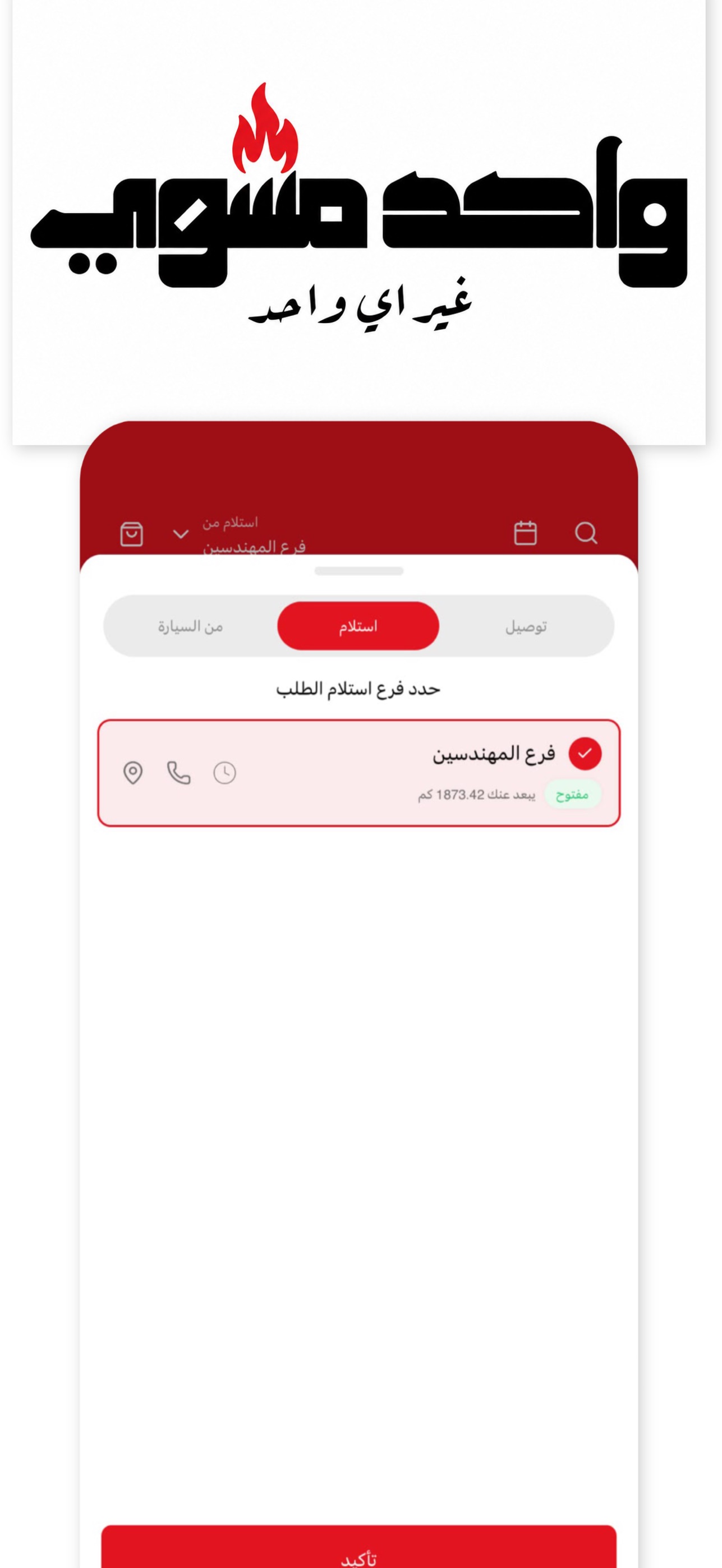 Screenshot 1 of واحد مشوي | Wahed Mashwy