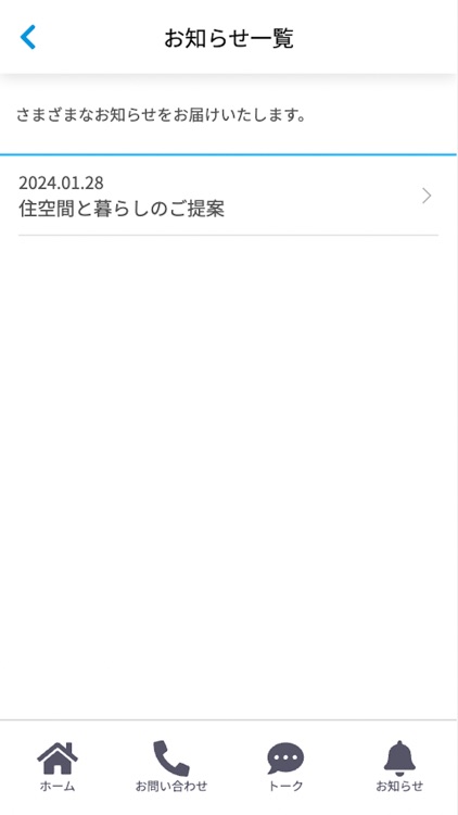 住まいの安心サポート screenshot-4