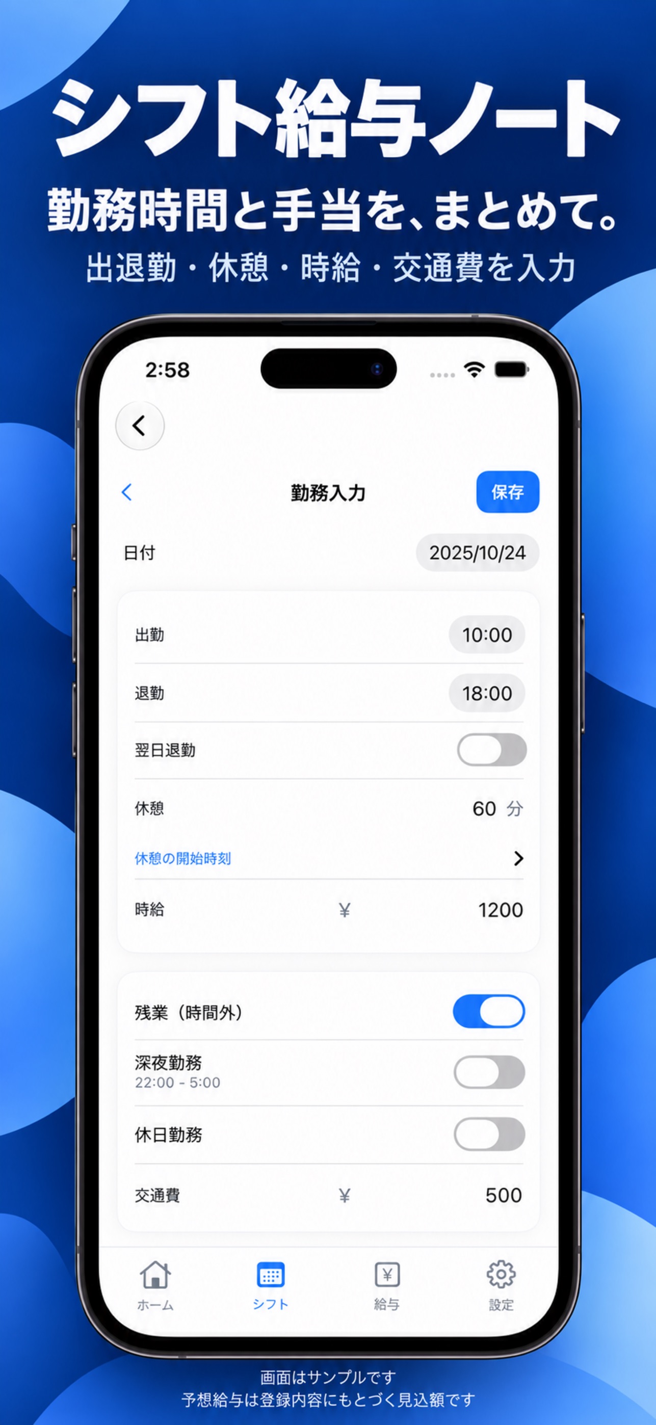 Screenshot 4 of シフト給与ノート