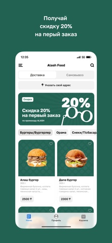 Аlash Food • Павлодар screenshot
