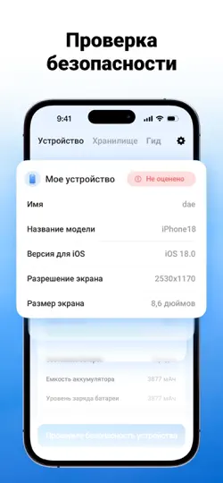 Скриншот Phone Security: Privacy Shield на iPhone 6