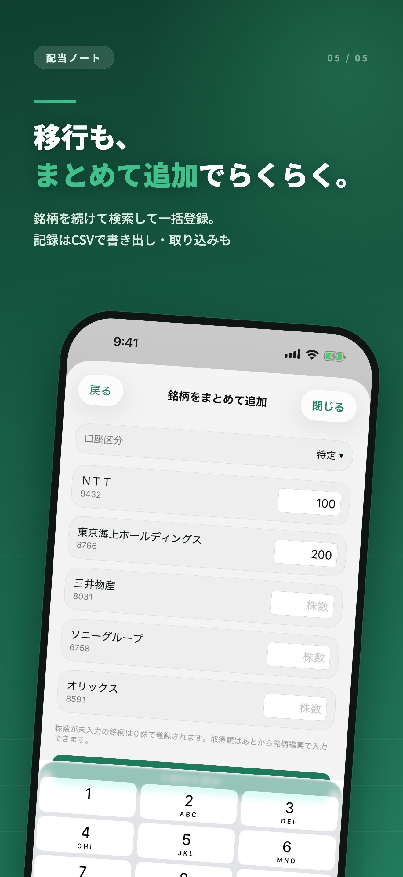 配当ノート - 配当管理・配当金記録 screenshot 5