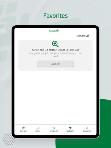 صديق iPad screenshot