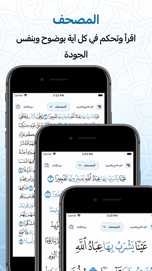#3. مصحف المدينه - القران الكريم (iOS) 由: Madar Al Parmaga