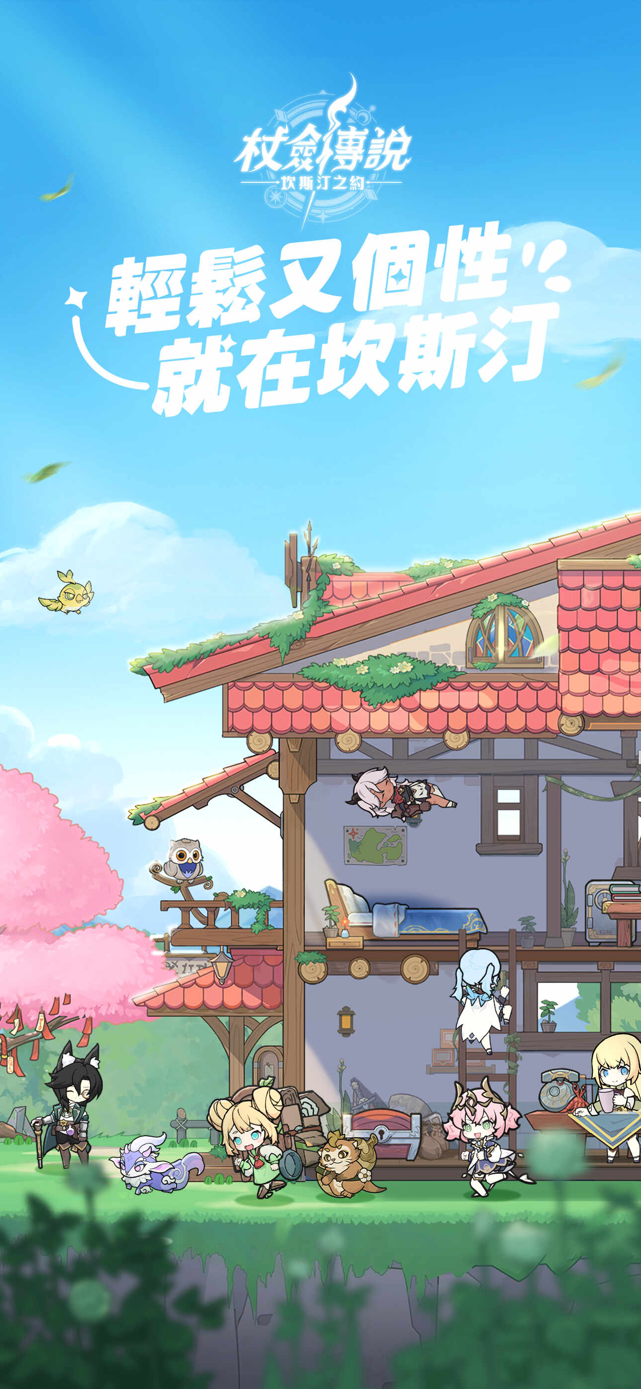 杖劍傳說：坎斯汀之約
