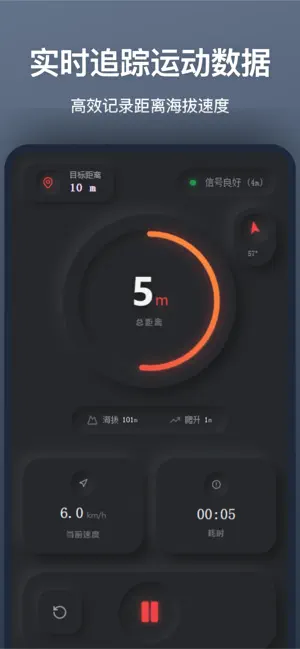 距离仪-海拔速度路程记录 screenshot 1