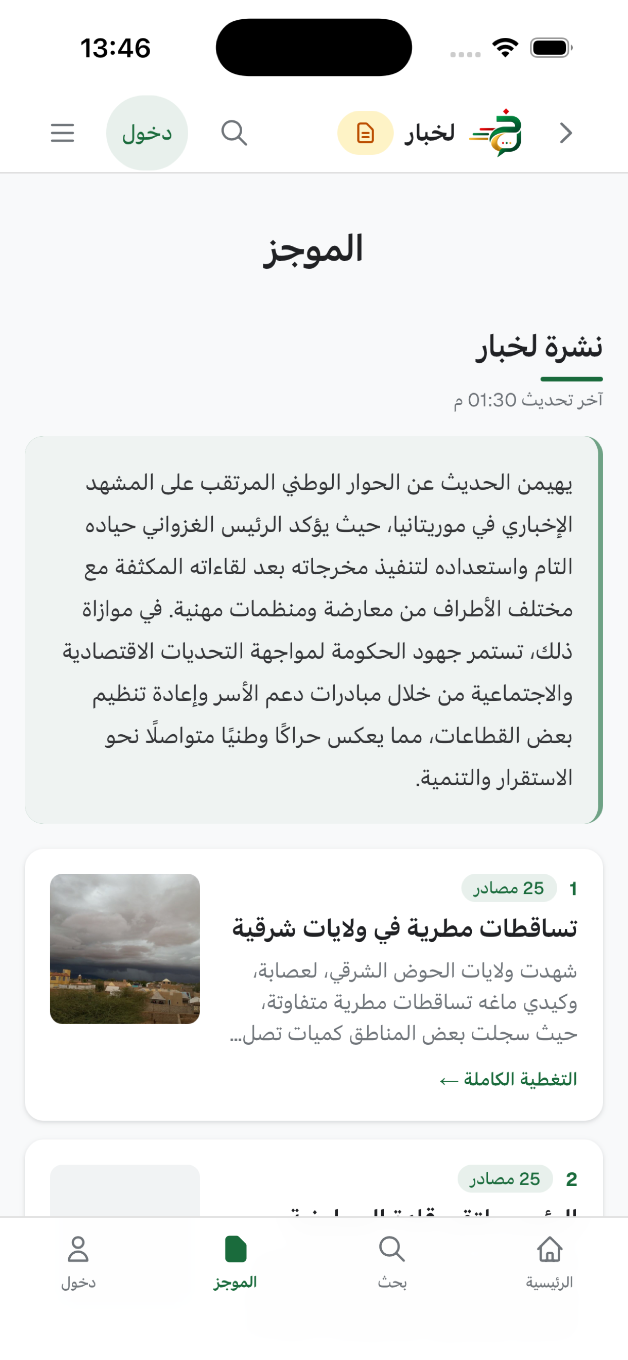 Lakhbar - لخبار screenshot 3