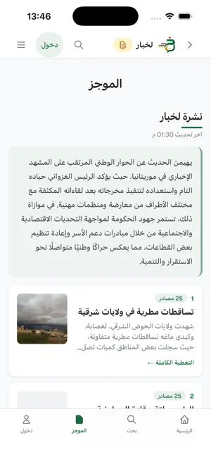 Lakhbar - لخبار screenshot 3
