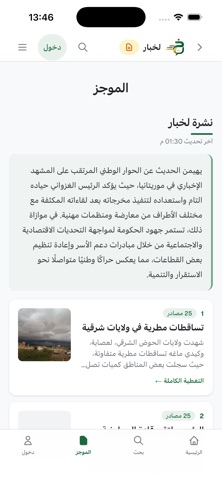 Lakhbar - لخبار screenshot