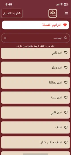 Capture d'écran de المكتبة المسيحية sur iPhone 1