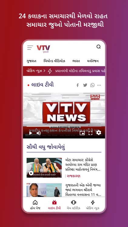 VTV Gujarati screenshot-3