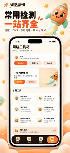 火箭快连神器-网络加速代理助手 screenshot 4