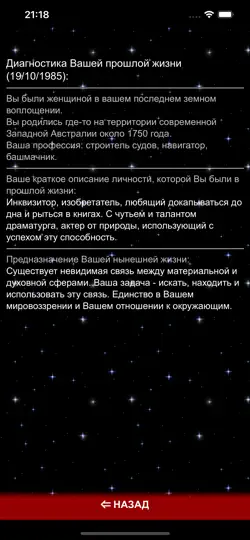 Скриншот Ваша Прошлая Жизнь на iPhone 2