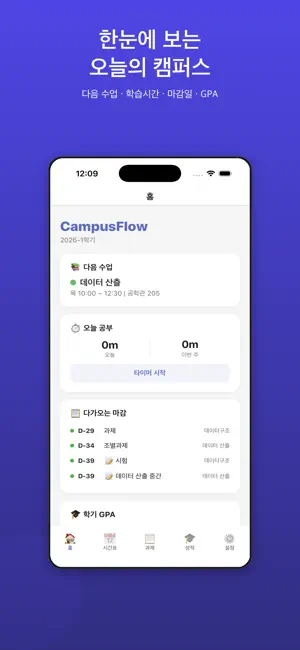 CampusFlow screenshot 1