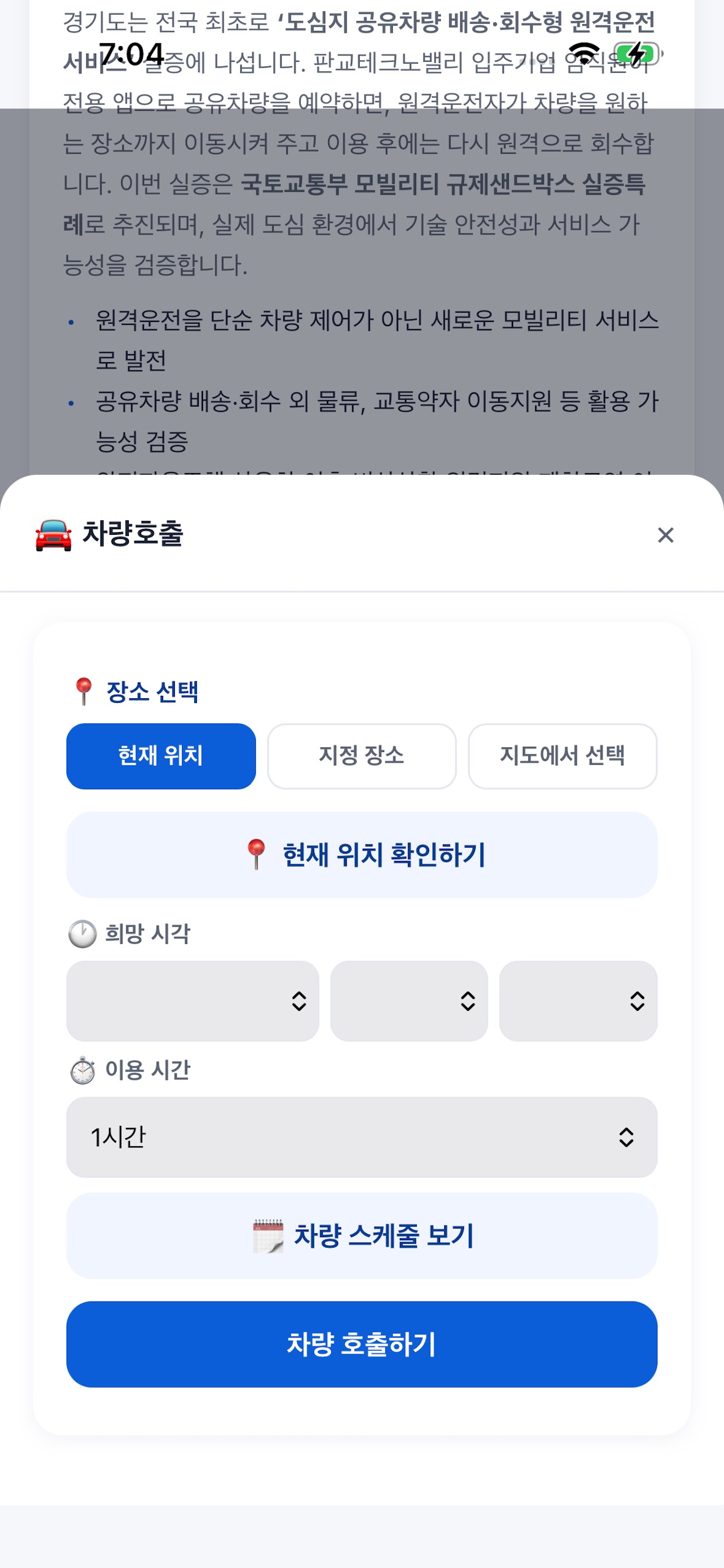 Screenshot 4 of 원격운전 판교