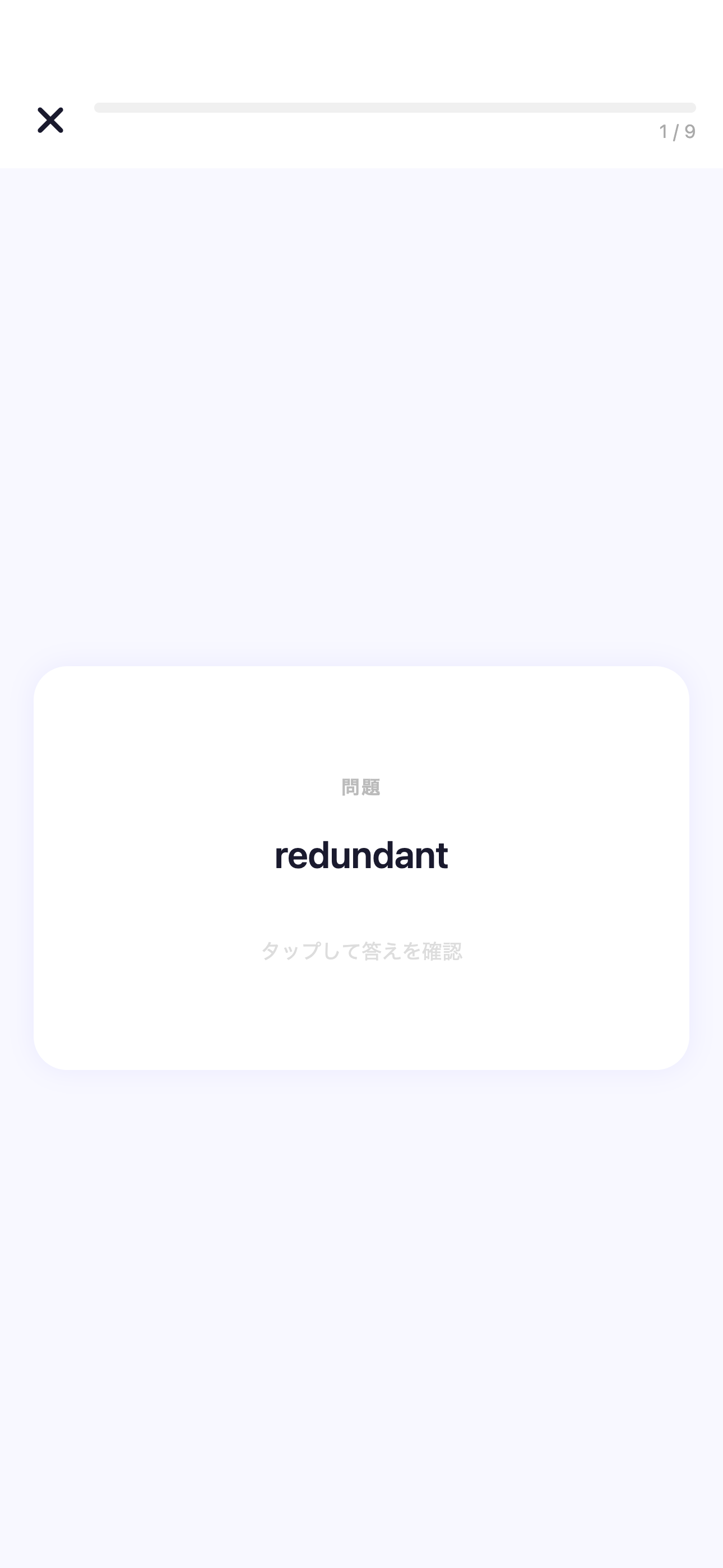 フラッシュカード学習 screenshot 2