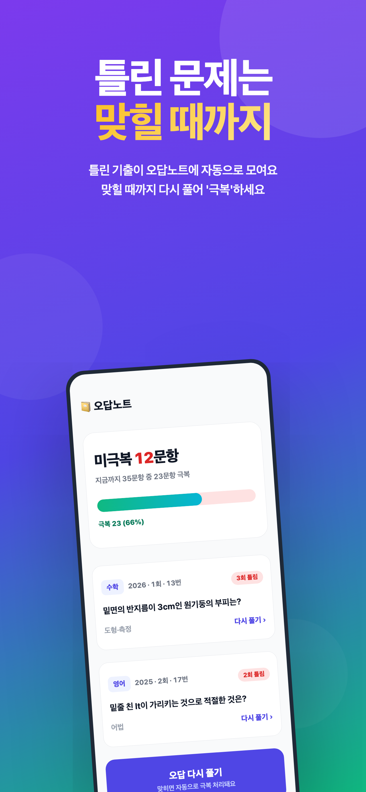 페이스메이트 : 공무원 토익 자격증 디데이 screenshot 2