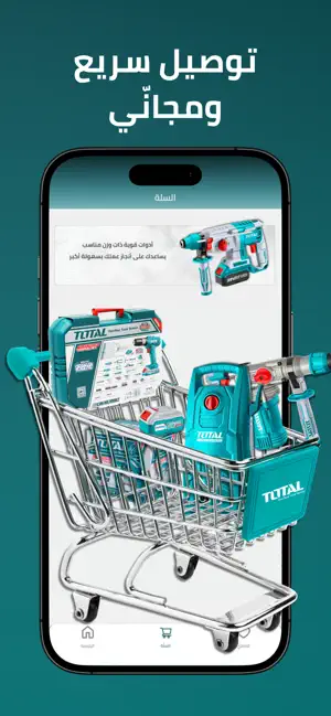 توتال تولز الأردن screenshot 3
