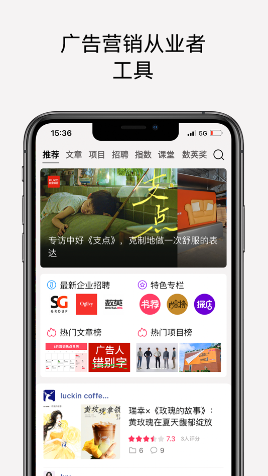 #1. 数英-广告营销平台 (iOS) di: DIGITALING Co., Ltd.