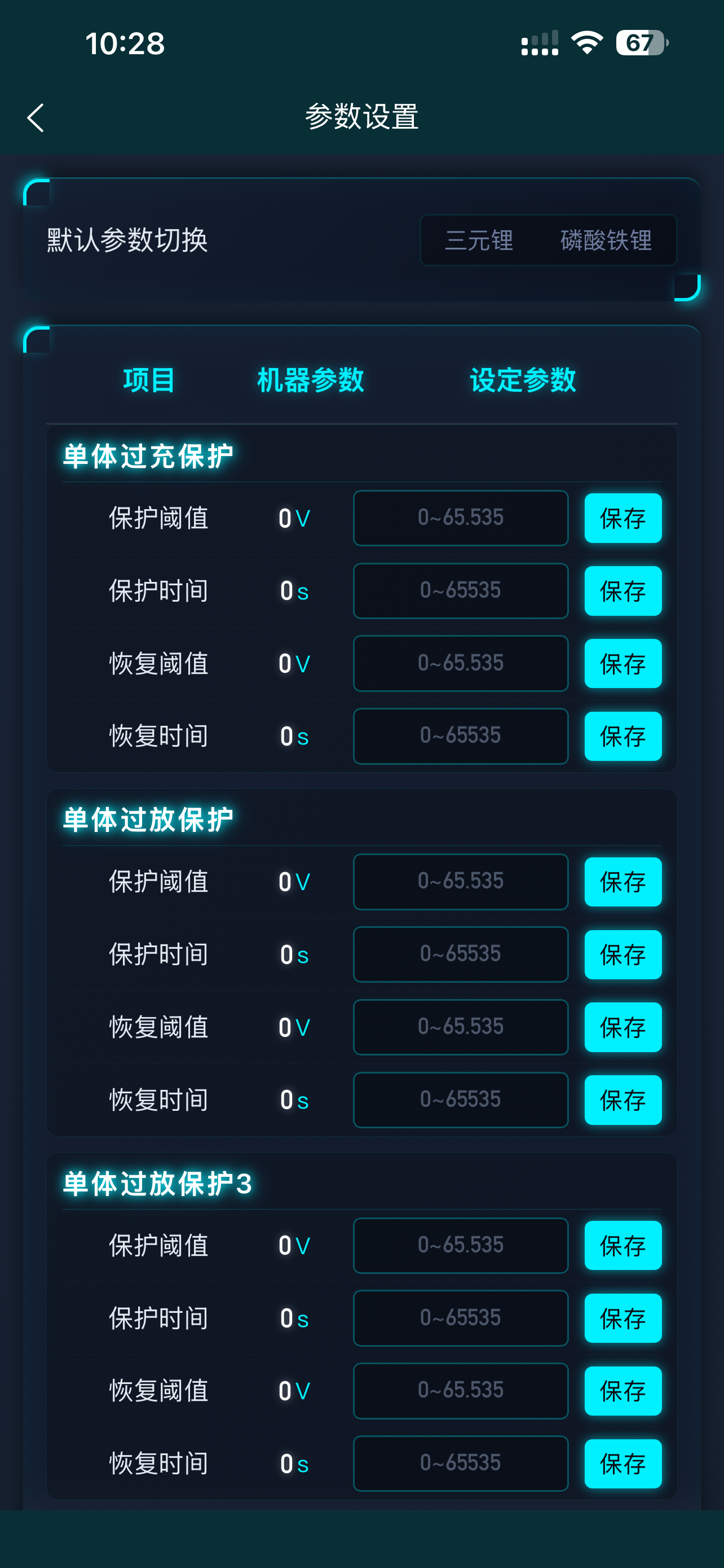 KUNLU BMS screenshot 3