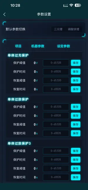 KUNLU BMS screenshot 3