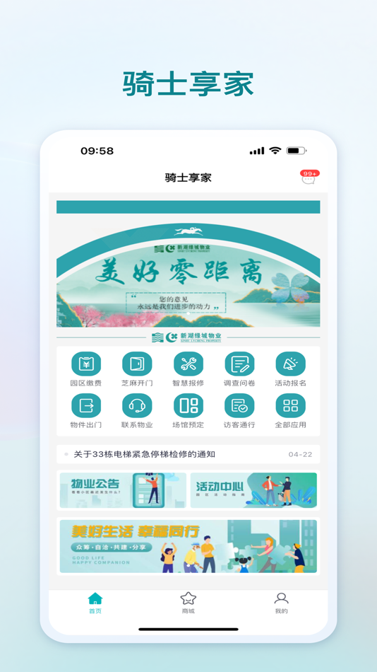 #1. 骑士享家 (iOS) 由: 上海新湖