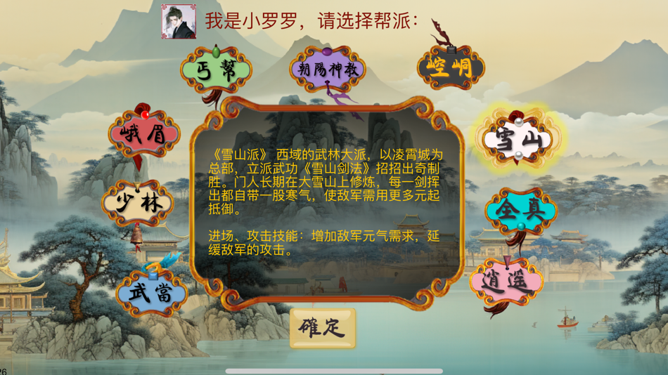 #3. 武林卡会 (iOS) 由: Julian LEE