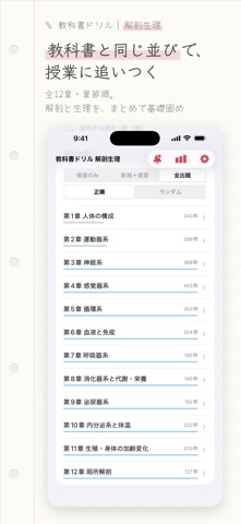 教科書ドリル 解剖生理 のスクリーンショット