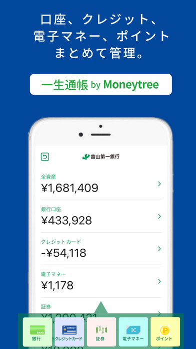 ファーストバンクアプリサービス 富山第一銀行 Screenshot