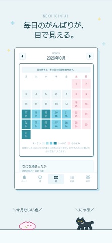 ねこ勤怠 作業記録をつけるにゃー のスクリーンショット