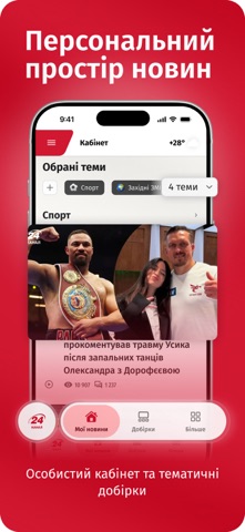 24 Канал - Новини України screenshot