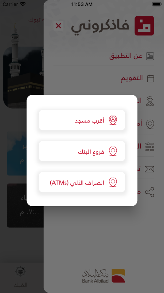#6. فاذكروني (iOS) 由: AL BILAD BANK