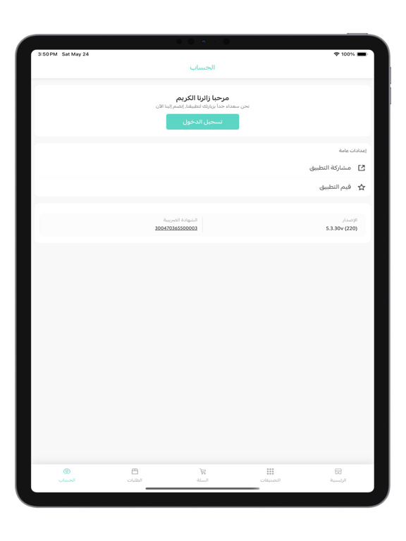 ابعاد للاتصالات iPad screenshot 4 - Shopping app