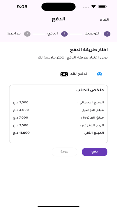 مبيعاتي - Mabeaty Screenshot