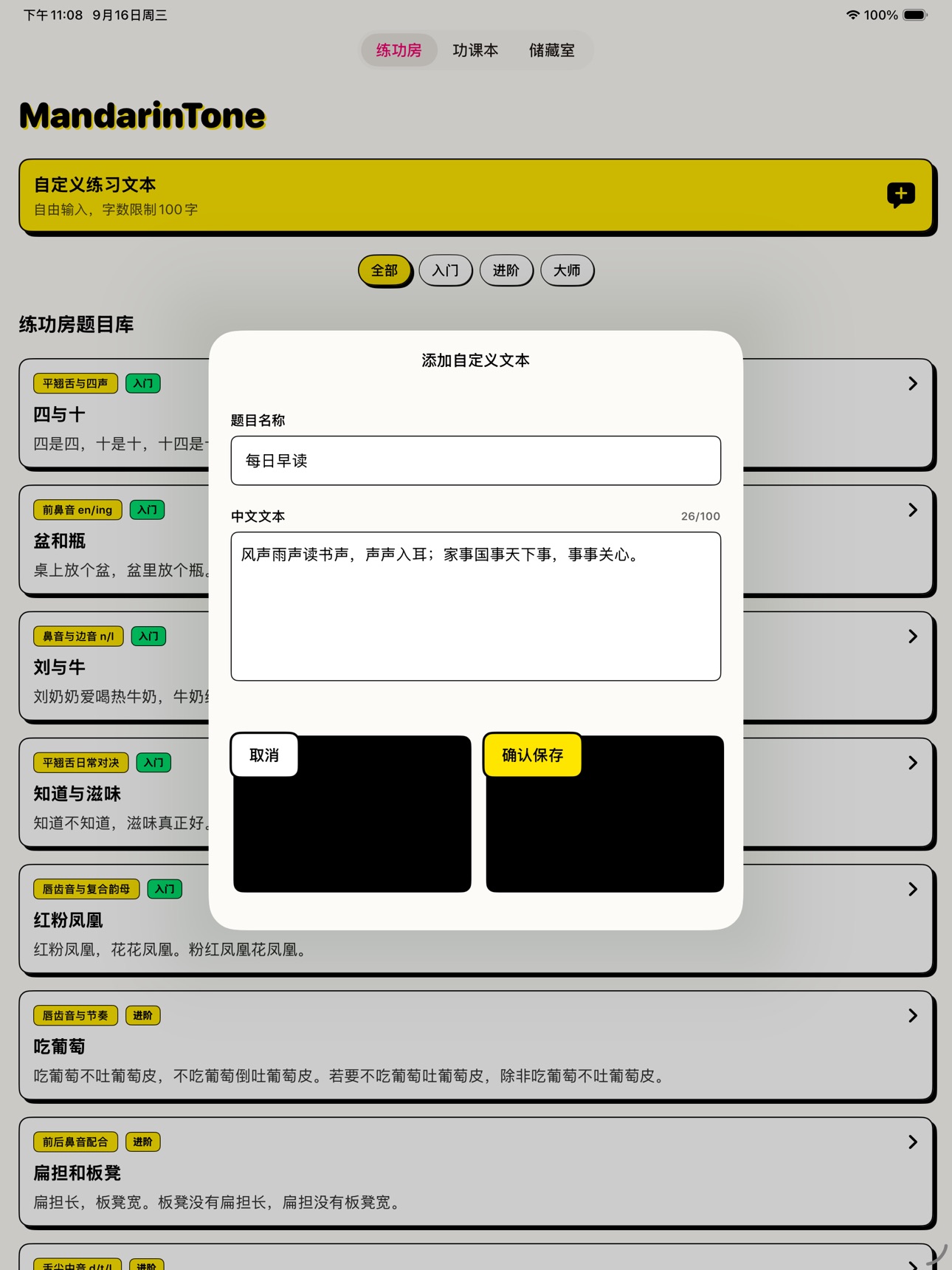 Screenshot 9 of MandarinTone