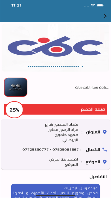 CBC  للخصومات النقدية Screenshot
