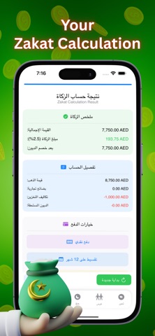 Spend Me Arabic iPhone screenshot
